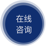 在线咨询